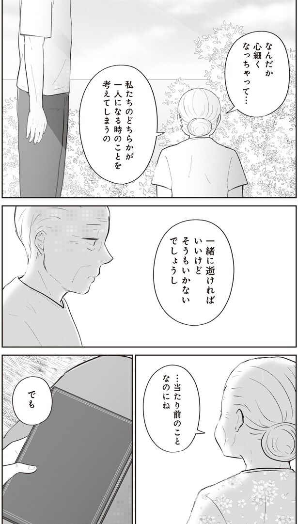 一緒に逝ければいいけど