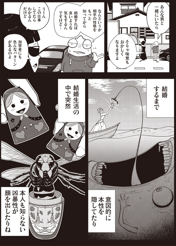 加害者にも色んなパターンがあるのよ