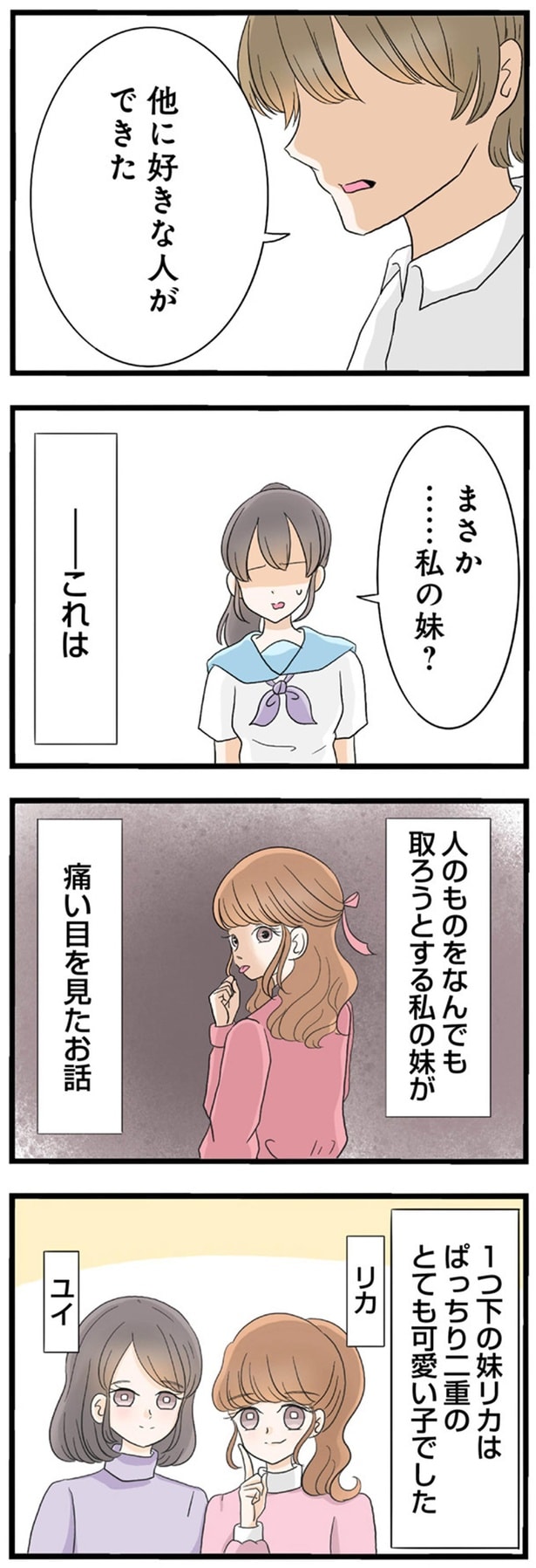 まさか…私の妹？