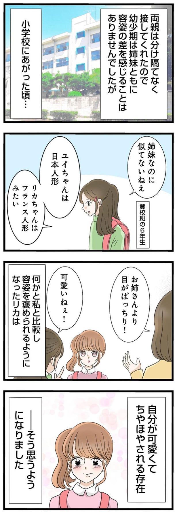 お姉さんより目がぱっちり！