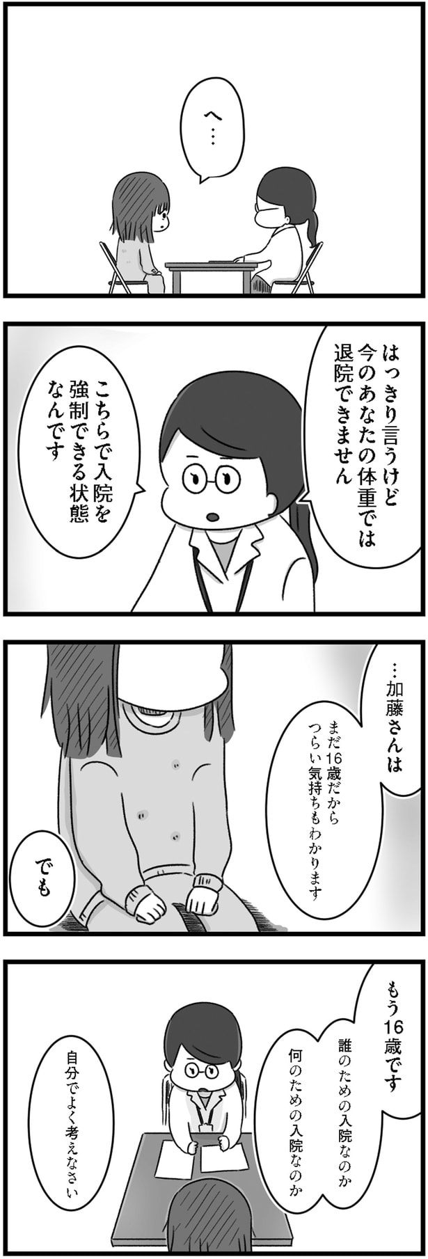 入院を強制できる状態なんです