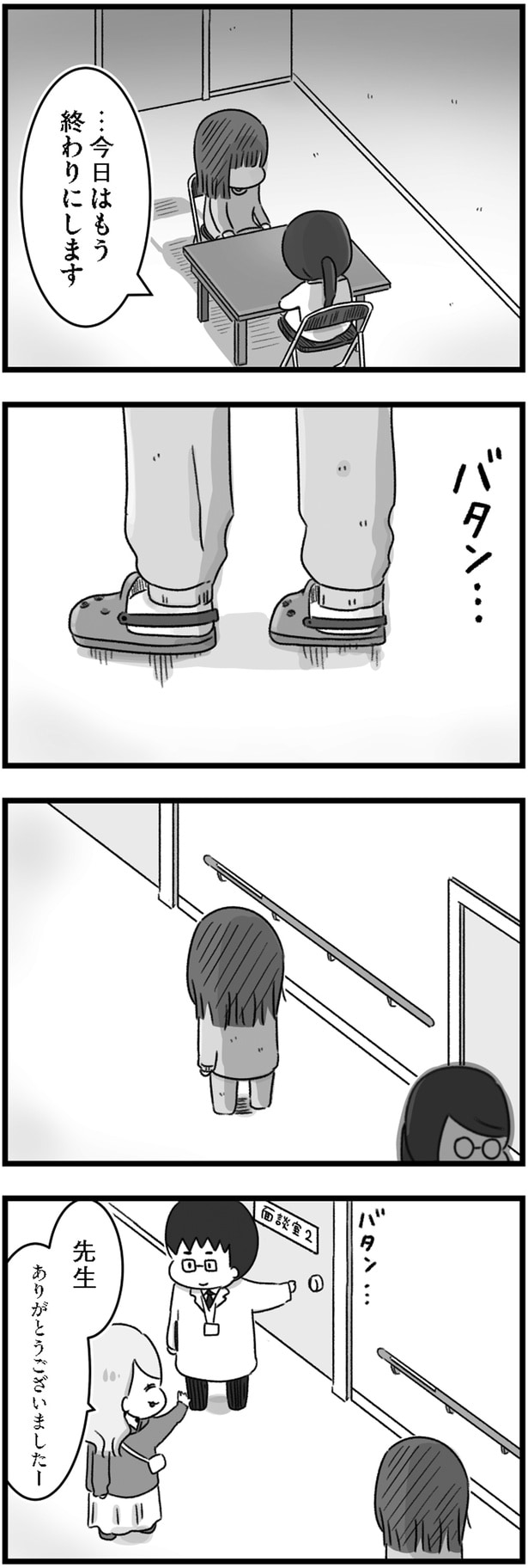 今日はもう終わりにします