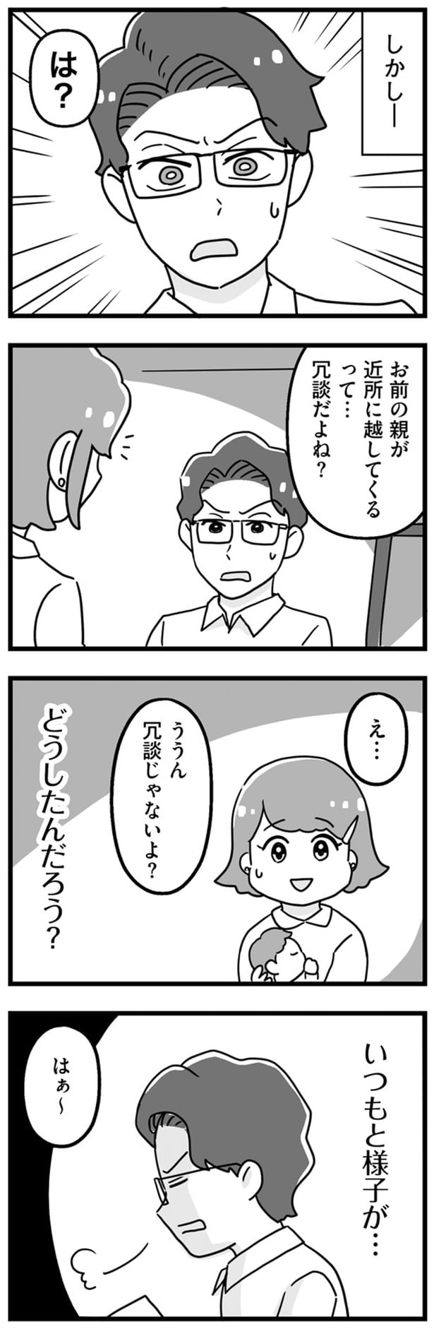 いつもと様子が…