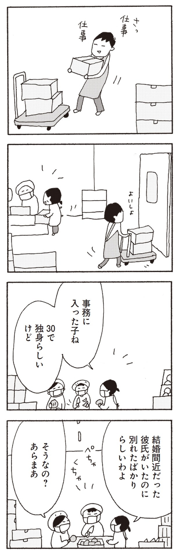 さっ仕事仕事