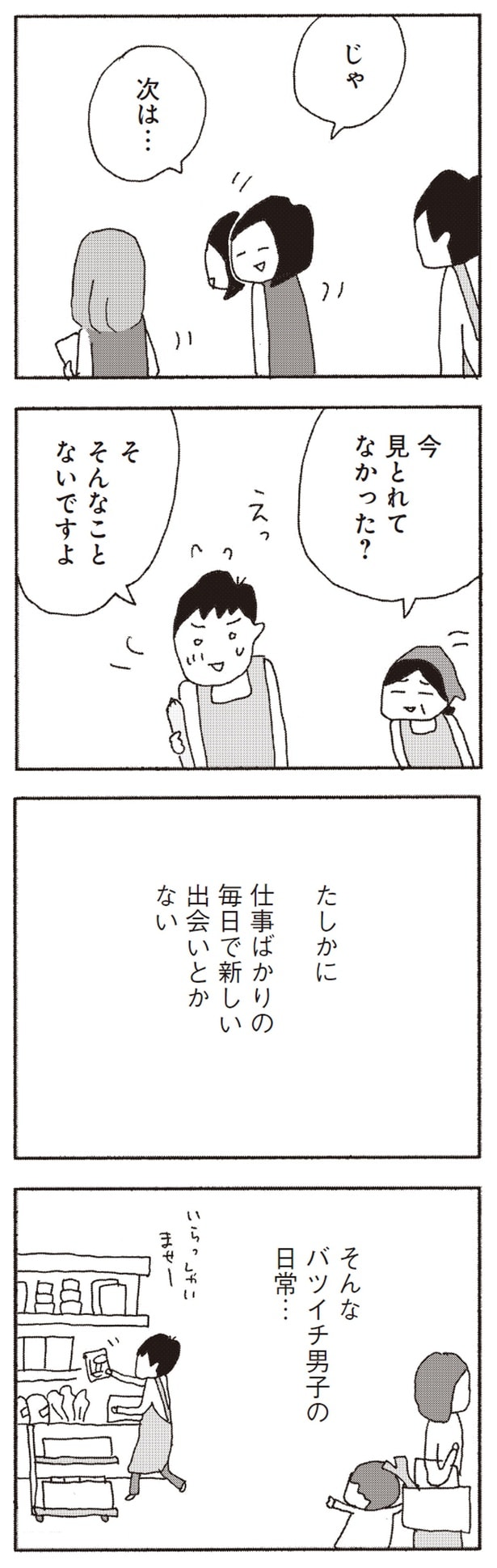 今見とれてなかった？