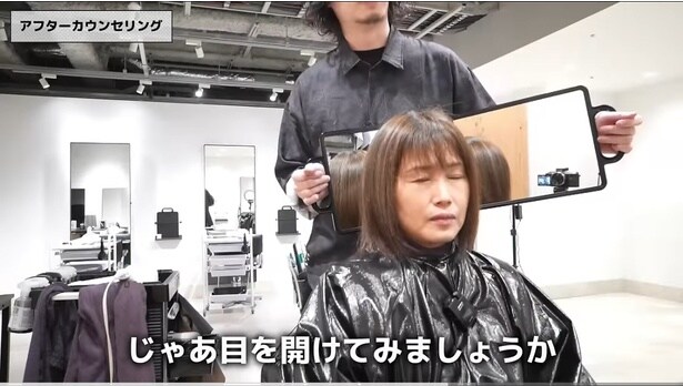 美容師さんに「目を開けてみましょうか」と声をかけられる女性▶ドキドキの反応は…！？（⇒次へ）