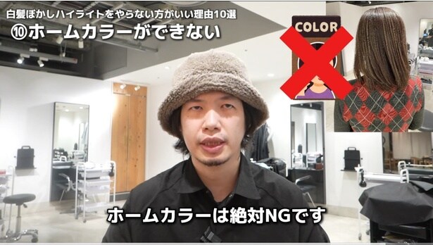 「白髪ぼかし」施術後はホームカラーNG▶（次画像から、まるで足の裏みたいな顔をメイクで大変身！実話を元にしたコミックエッセイ『「ブス」を仕事にしています　足の裏みたいな顔に生まれて…』 が読めます）