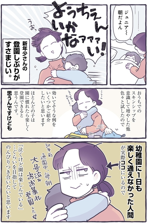 ようちえんいかなァァァい！