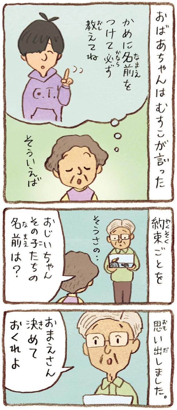 その子たちの名前は？