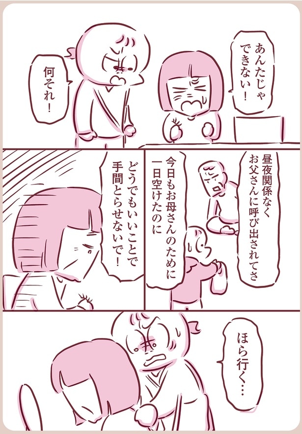 母にぶつけてしまった言葉…