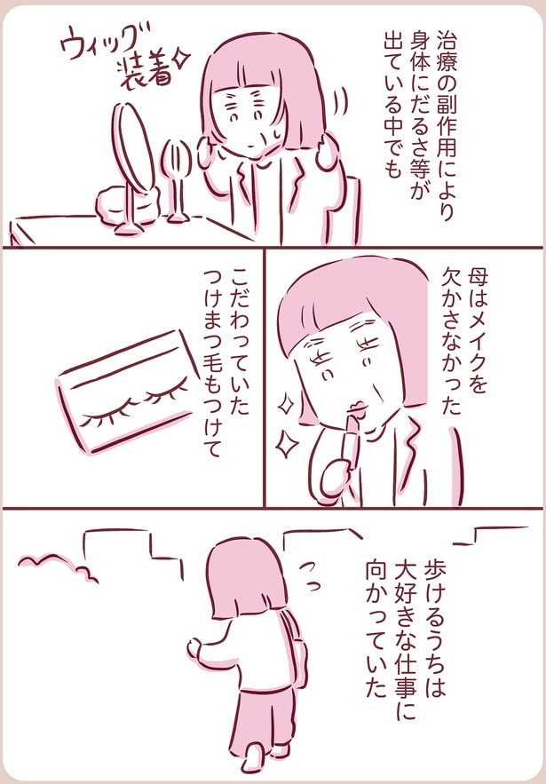 メイクを欠かさない母