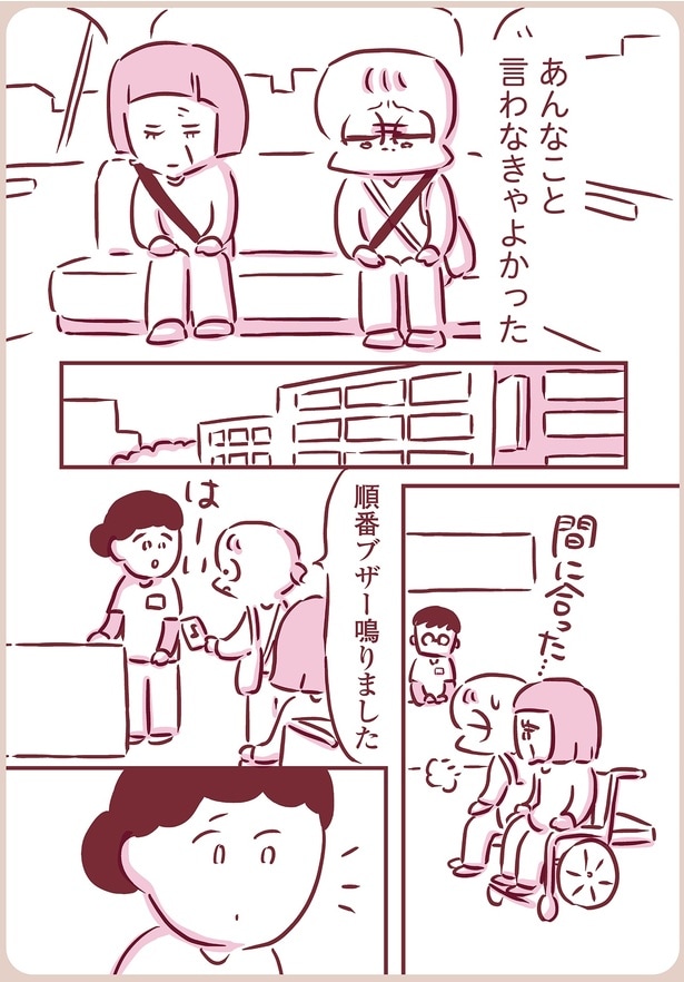 あんなこと言わなきゃよかった