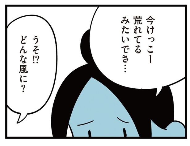 今けっこー荒れてるみたいでさ…