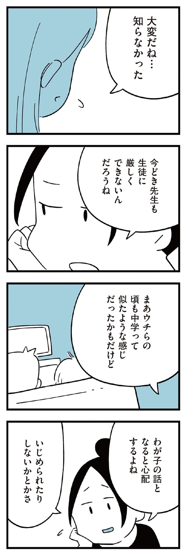 知らなかった