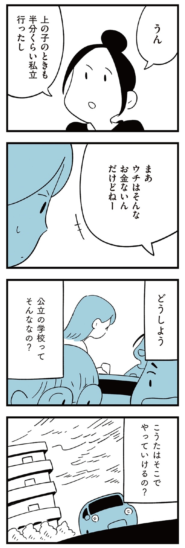 どうしよう