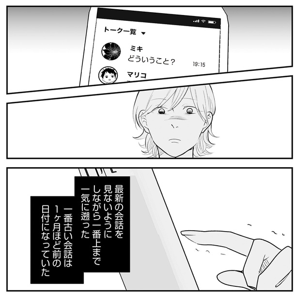 最新の会話を見ないように