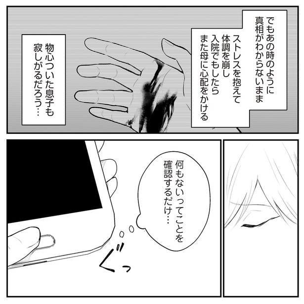 確認するだけ…