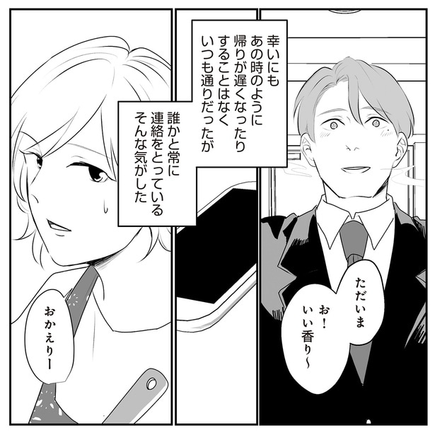 誰かと常に連絡をとっている気がした