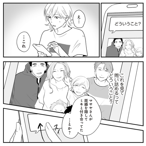 これを見て問い詰めるってどういうこと？