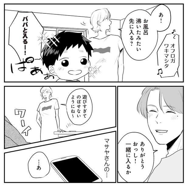 お風呂沸いたみたい