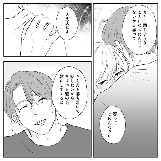 疑ってごめんなさい