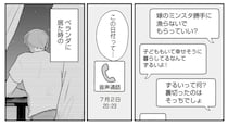 「嫁のSNS勝手に漁らないでくれる？」浮気を疑った夫は潔白、でも様子がおかしいようで／バイバイ！クソ旦那2（2）