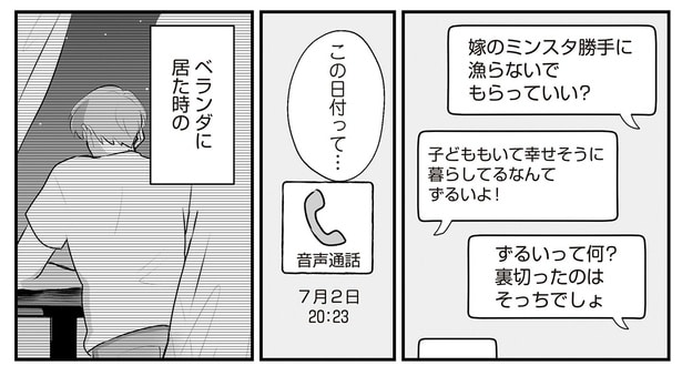 「嫁のSNS勝手に漁らないでくれる？」浮気を疑った夫は潔白、でも様子がおかしいようで／バイバイ！クソ旦那2（2）