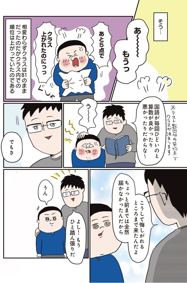 あと5点でクラス上がれたのにっっ