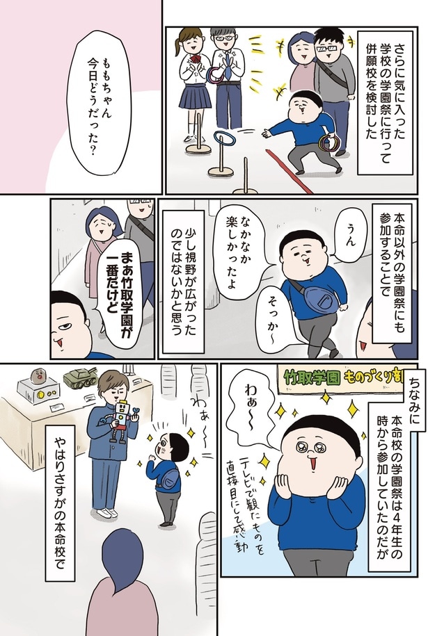 併願校を検討した