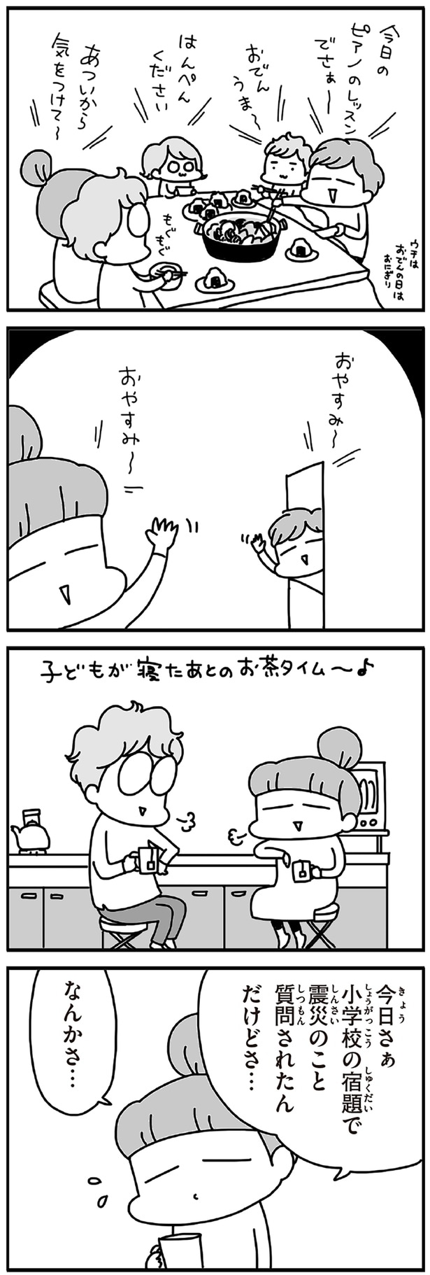なんかさ…