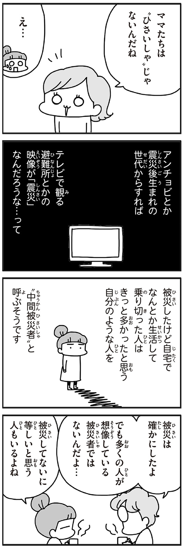被災は確かにしたよ