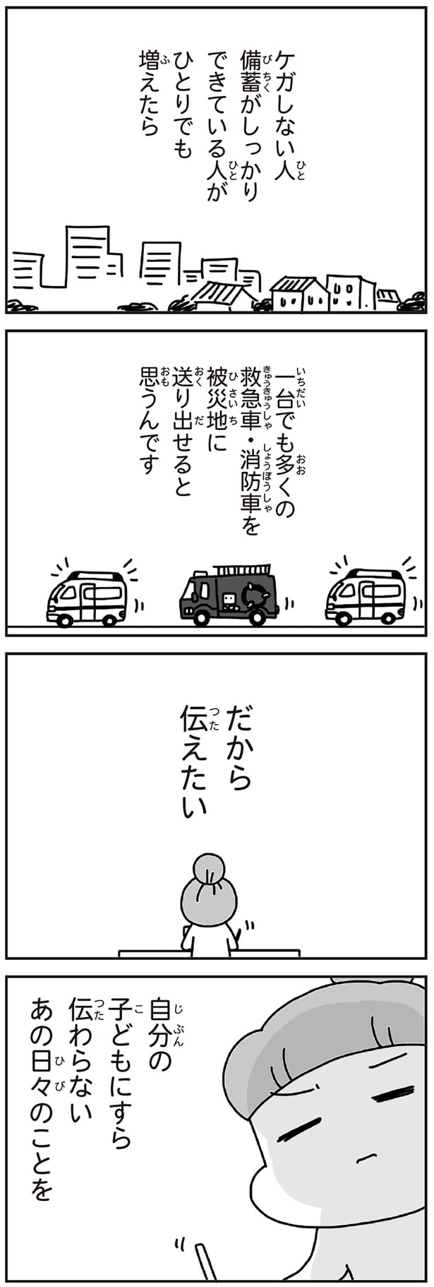 だから伝えたい