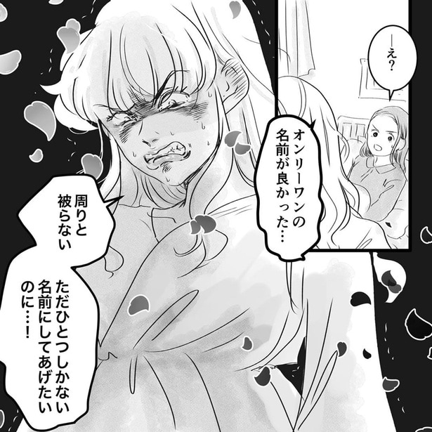 オンリーワンの名前が良かった…