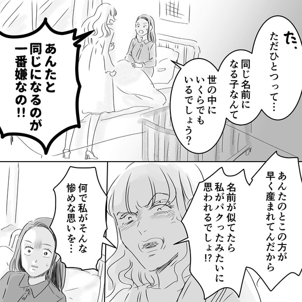 あんたと同じになるのが一番嫌なの！！