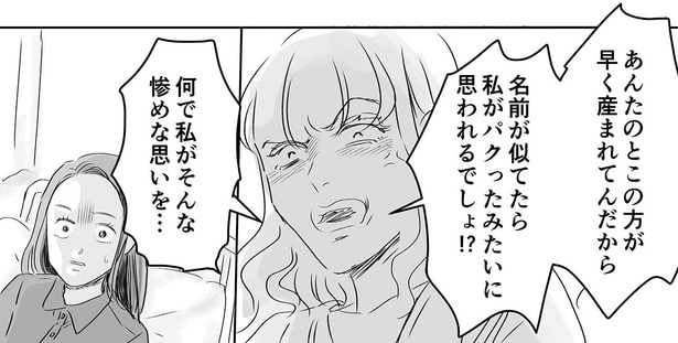 「名前を変えないと許さないから！」病室に響く友人の怒号で一同騒然!?／デリカシー皆無ママ友（23）