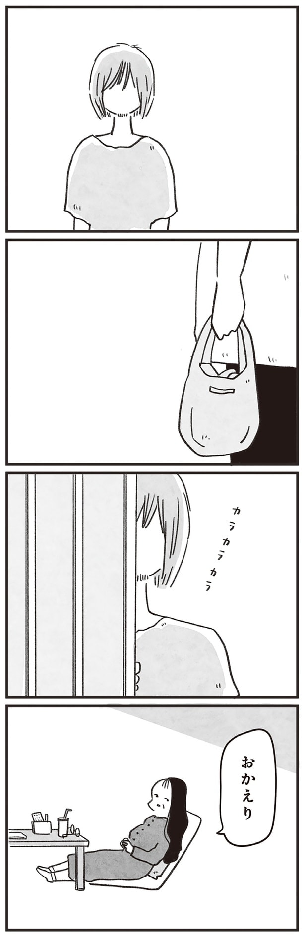 おかえり