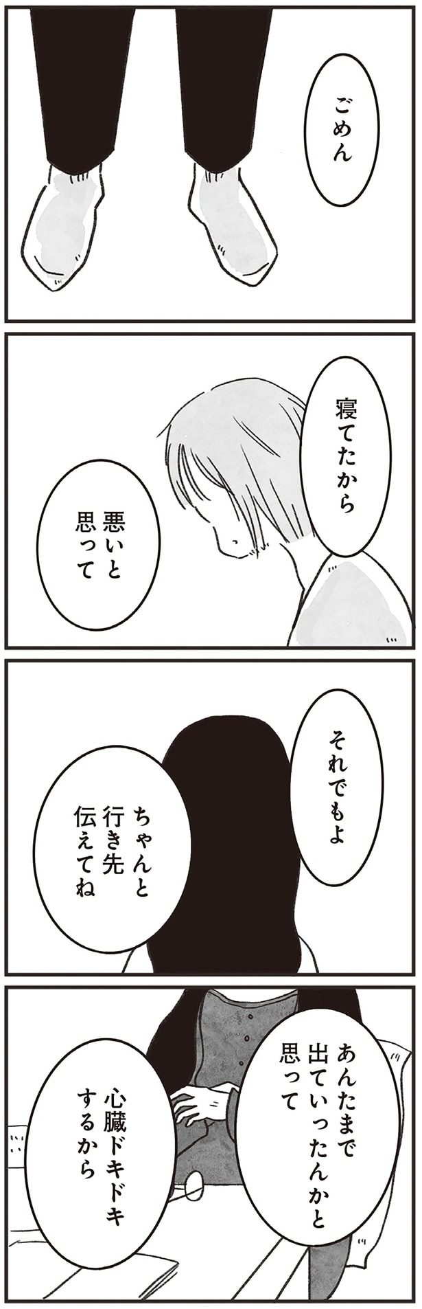 寝てたから悪いと思って