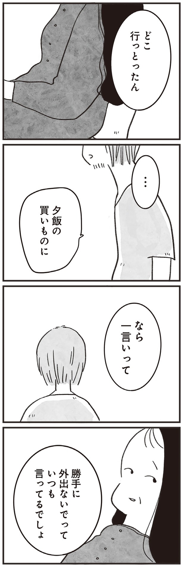 なら一言いって
