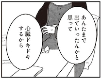 出口の見えない実母の介護「あんたがおらんと、私生きられん」に縛られて／べつに友達じゃないけど（7）