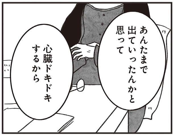 出口の見えない実母の介護「あんたがおらんと、私生きられん」に縛られて／べつに友達じゃないけど（7）