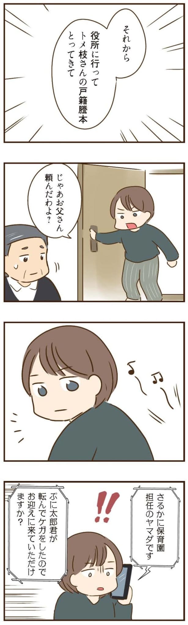 お父さん頼んだわよ？