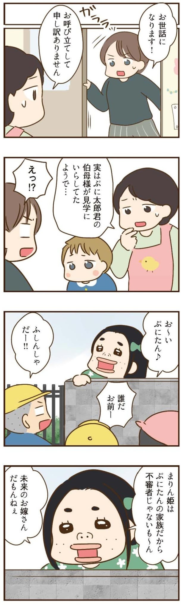 ふしんしゃだー！！