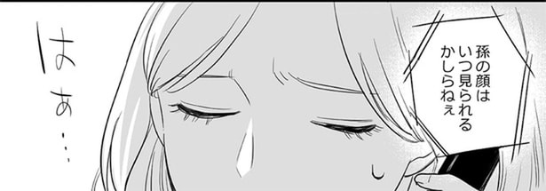 「孫の顔はいつ見られる？」嫁に直電で孫プレッシャーをかけてくる義母