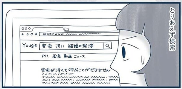 実家汚い結婚の挨拶