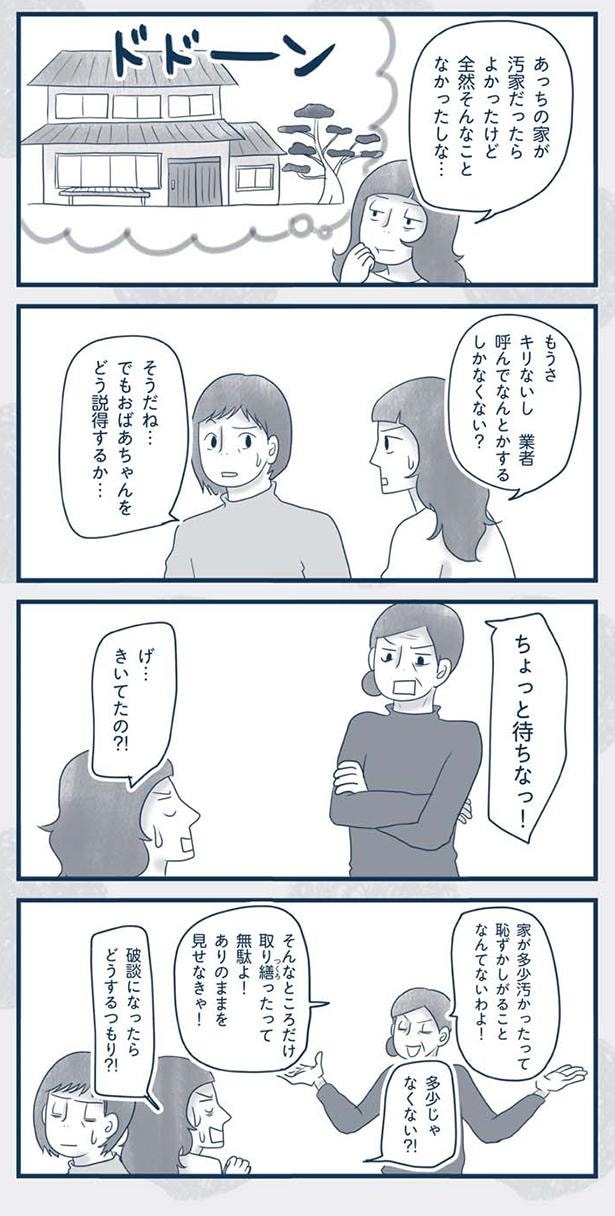 ちょっと待ちなっ！