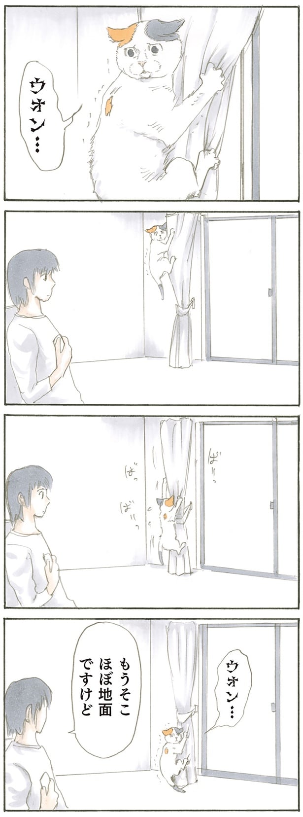 怖くて降りられない…