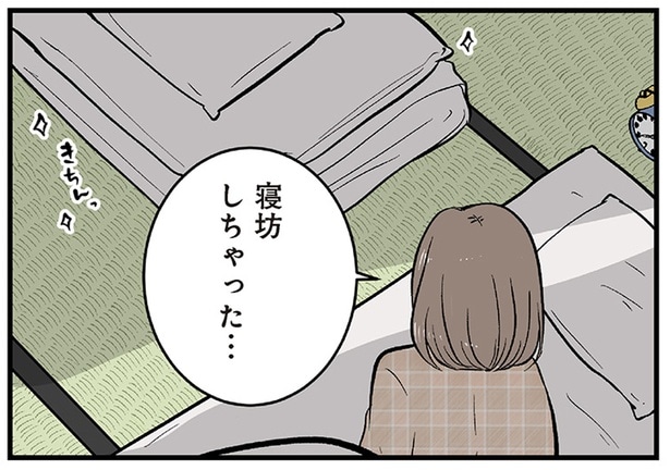 寝坊しちゃった！家事をこなし夫はすでに出勤したあとで…／ずっと一緒にいられたら2（1）