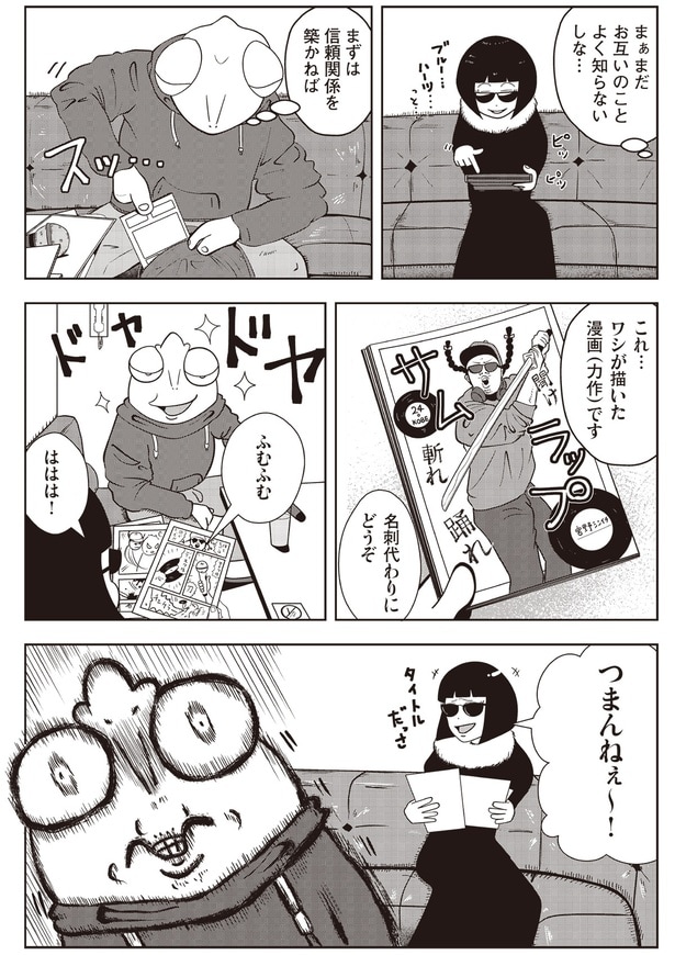 つまんねぇ～！