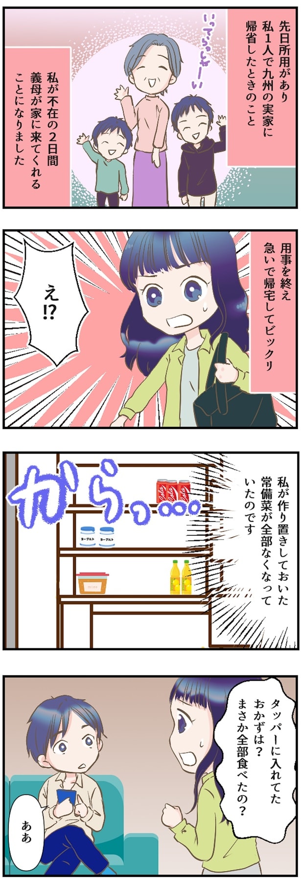 タッパーに入れてたおかずは?