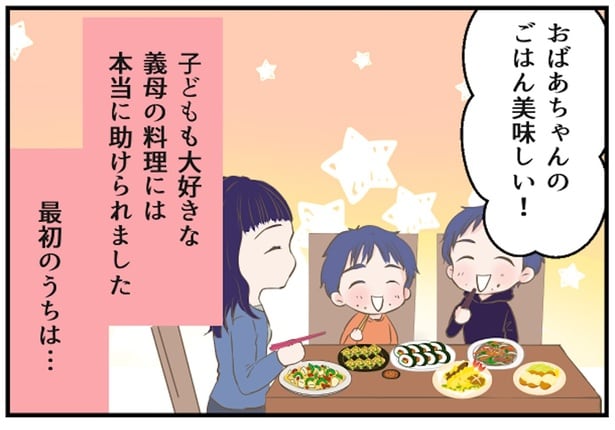 どうしてこうなるの!?「料理上手で面倒見のいい義母」のイメージが激変した出来事とは?【みなさんの体験記】